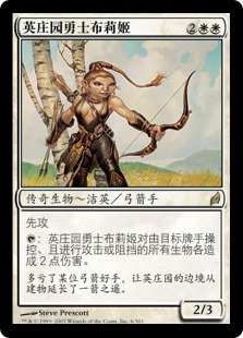 英庄园勇士布莉姬