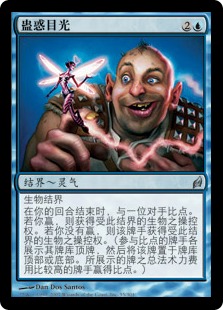 蛊惑目光