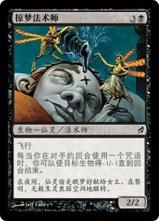 掠梦法术师