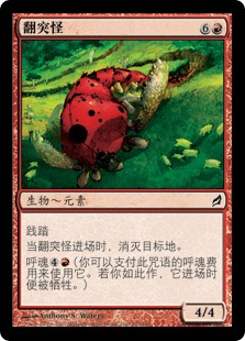 翻突怪