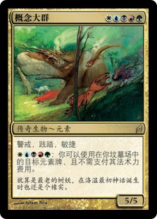 概念大群