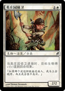 英庄园侦卫