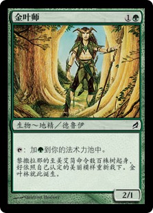金叶师