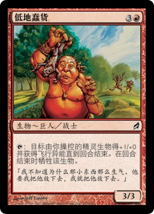 低地蠢货