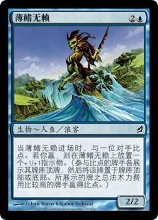 薄鳍无赖