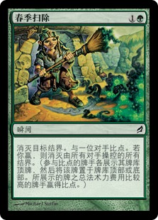春季扫除