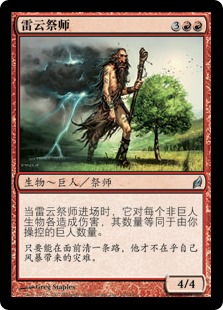雷云祭师