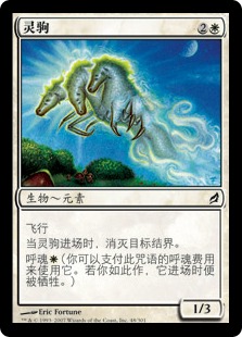 灵驹