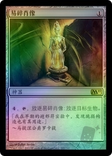 易碎肖像