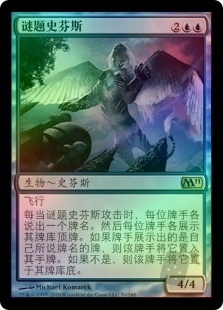 谜题史芬斯
