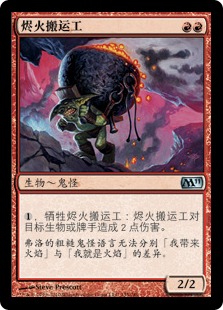 烬火搬运工