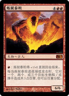 炼狱泰坦