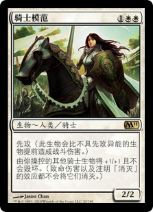 Knight Exemplar