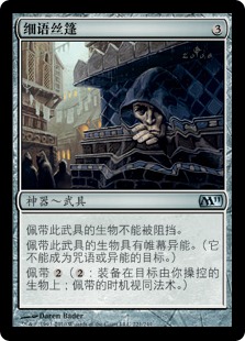 细语丝篷