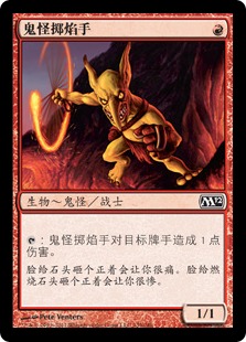 鬼怪掷焰手