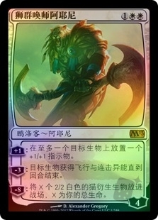 Ajani, Caller of the Pride
