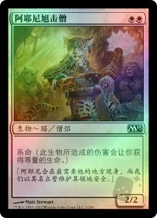 Ajani's Sunstriker