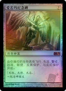 Akroma's Memorial