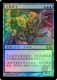 Archaeomancer