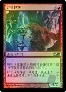 Bladetusk Boar