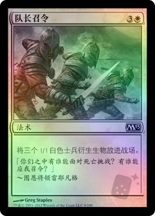 Captain's Call
