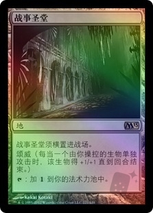 Cathedral of War