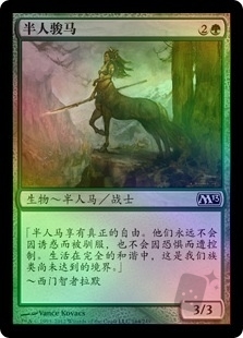 Centaur Courser