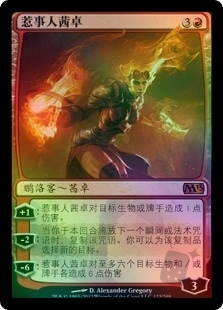 Chandra, the Firebrand