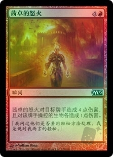 Chandra's Fury
