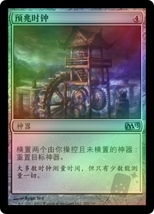 Clock of Omens