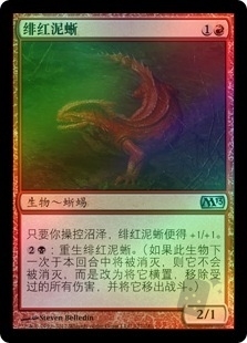 Crimson Muckwader