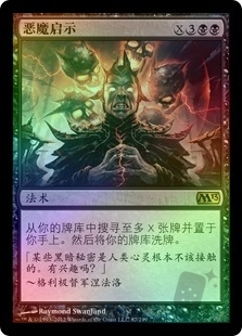 Diabolic Revelation