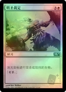 Divine Verdict