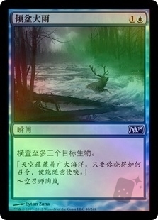 Downpour