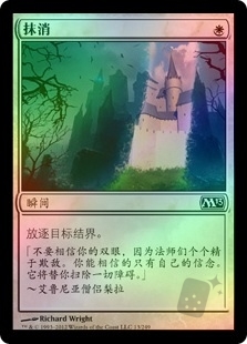Erase