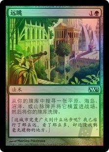 远眺