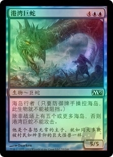 Harbor Serpent