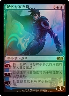 Jace, Memory Adept