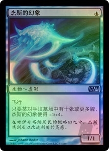 Jace's Phantasm