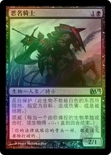 Knight of Infamy