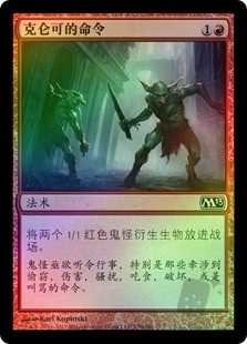 Krenko's Command