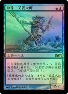 Master of the Pearl Trident
