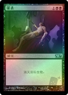 Murder