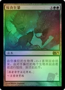 Predatory Rampage