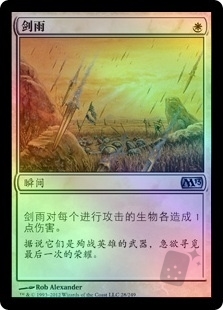 Rain of Blades