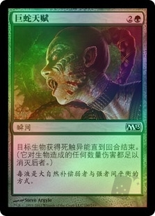 Serpent's Gift