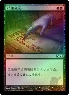 Sign in Blood