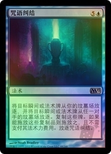 Spelltwine