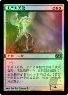 Sublime Archangel