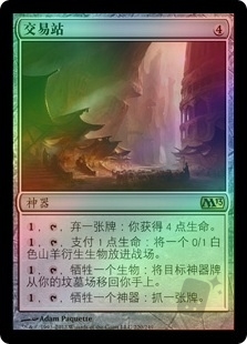 Trading Post